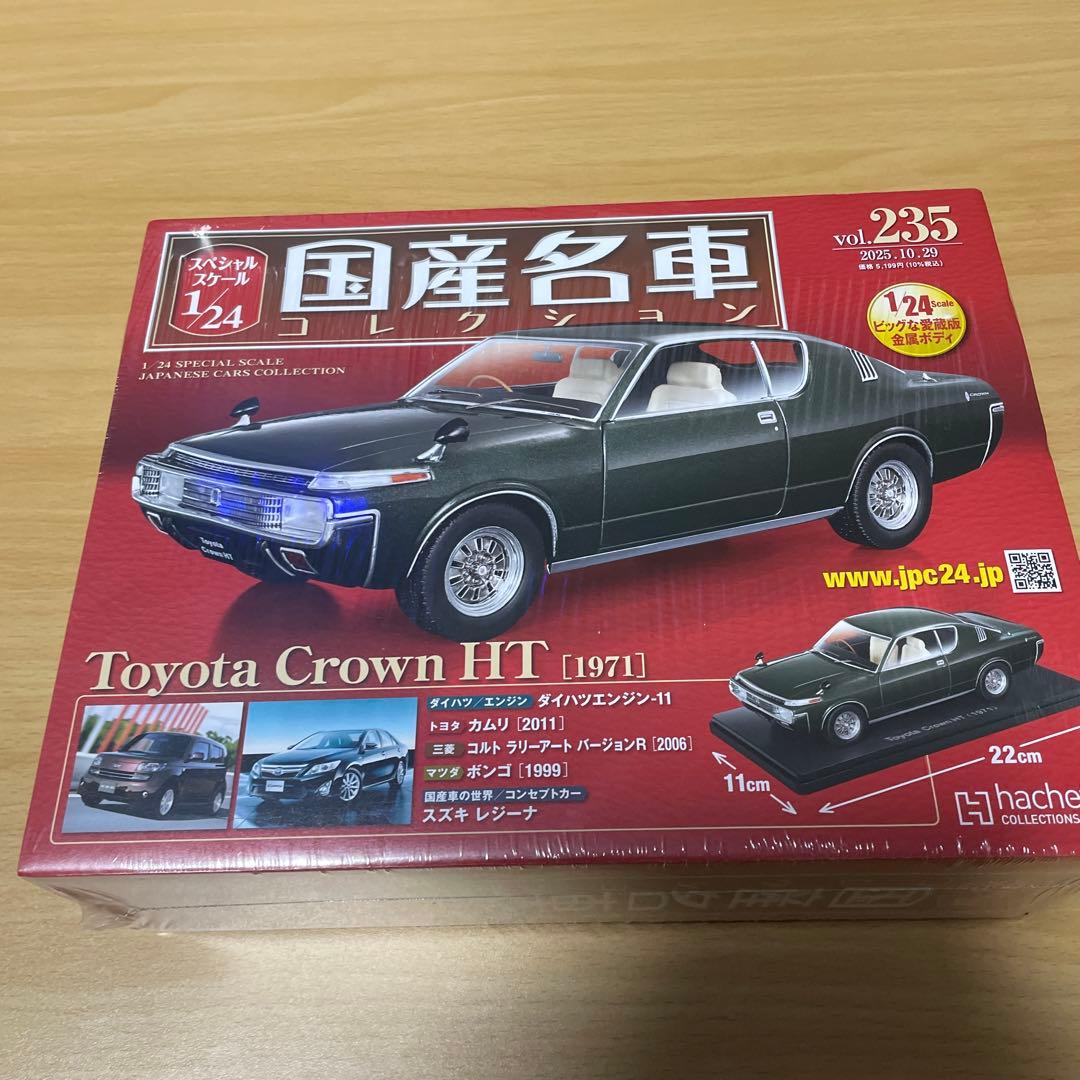国産名車コレクション　クラウンHT 1/24