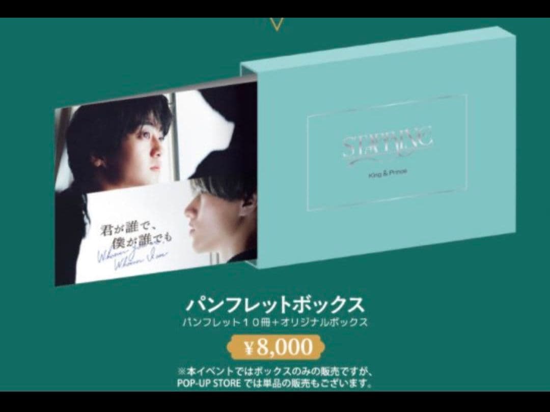 先行販売品キンプリ King & Prince STARRING パンフレット