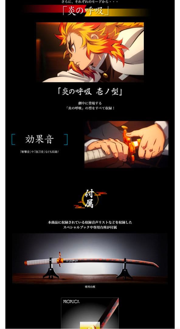 p*u様 鬼滅の刃 PROPLICA 日輪刀 3種セット 竈門炭治郎 煉獄杏寿郎