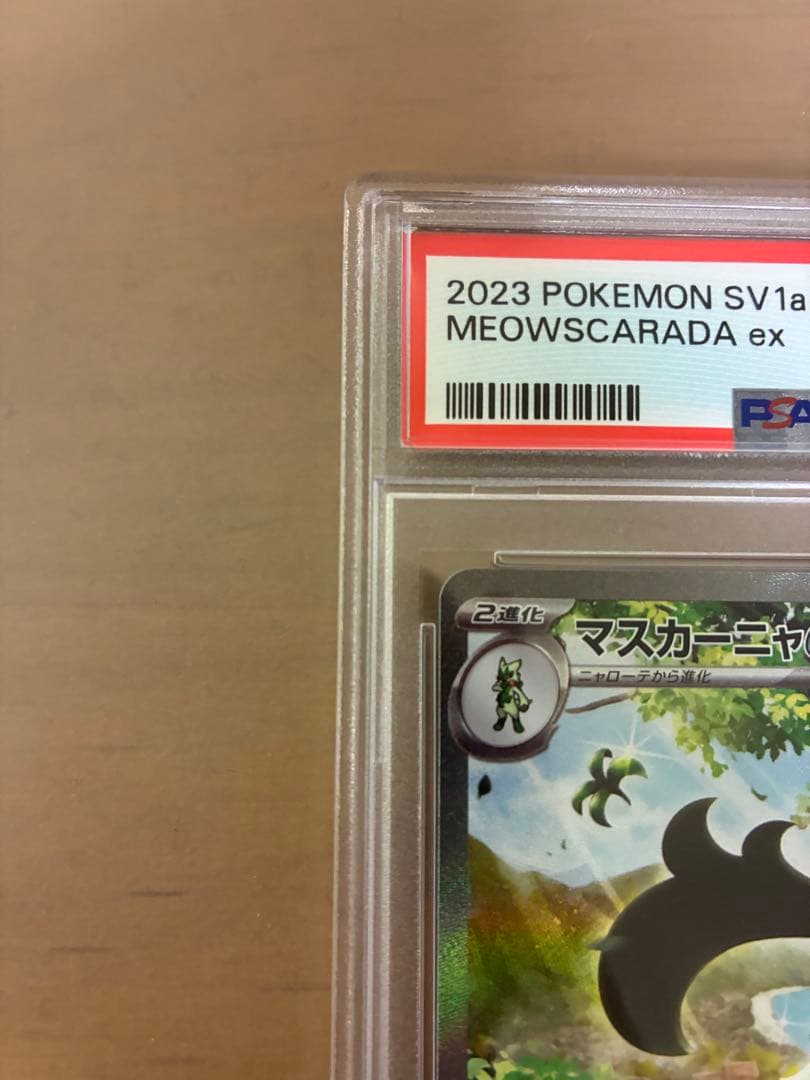 マスカーニャex SAR SV1aトリプレットビート 096/073 PSA10