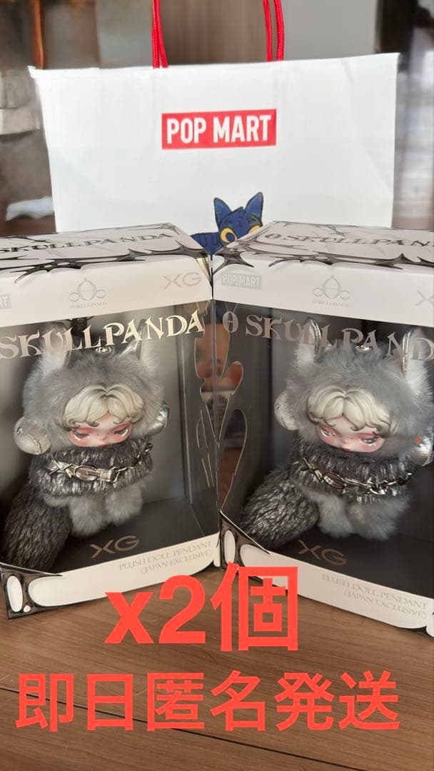 [新品][正規品]SKULLPANDA XG ぬいぐるみ2個セット(日本限定)