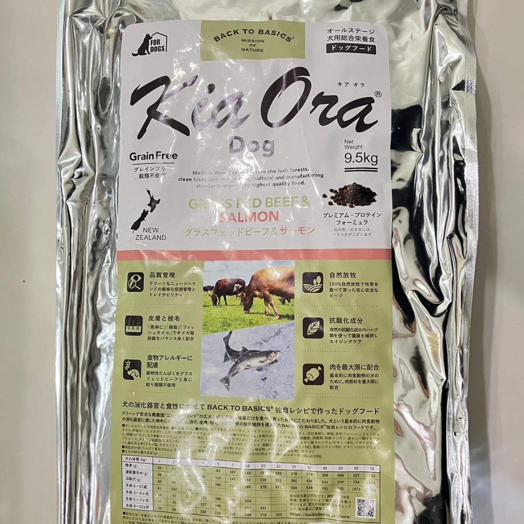 キアオラ ◎ ビーフ＆サーモン 9.5kg