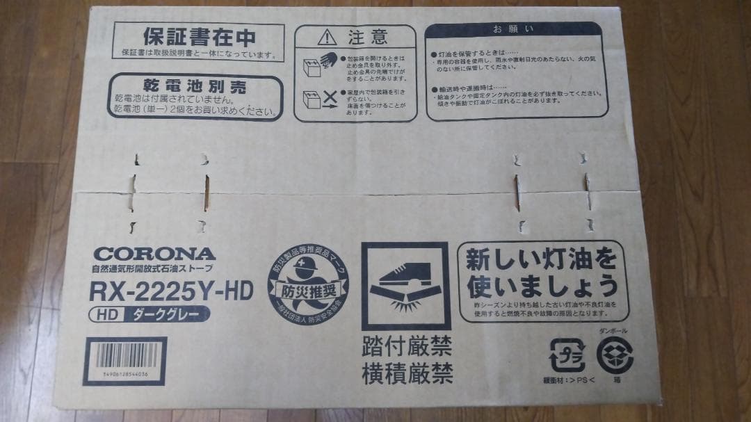 [値下げ] CORONA 石油ストーブ RX2225Y-HD 電池付 新品