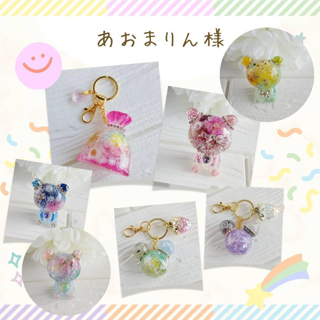 あおまりん様おまとめ