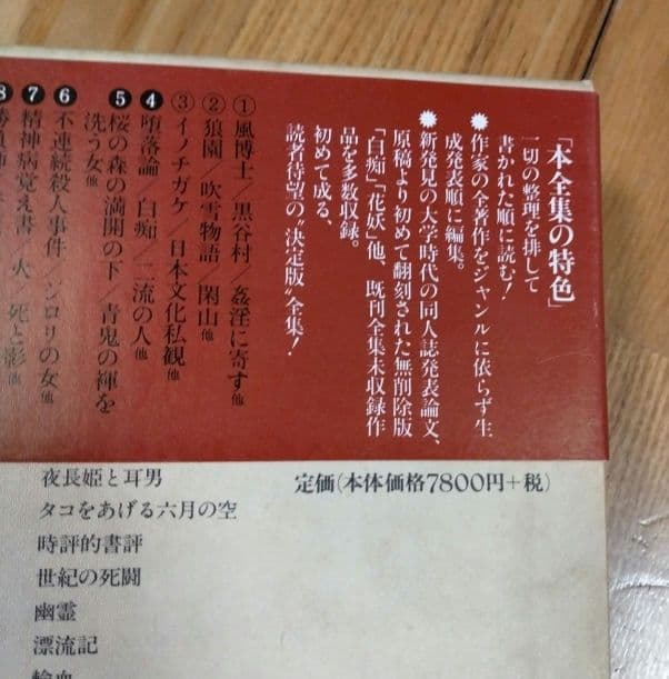 坂口安吾全集 全17巻 筑摩書房 月報有