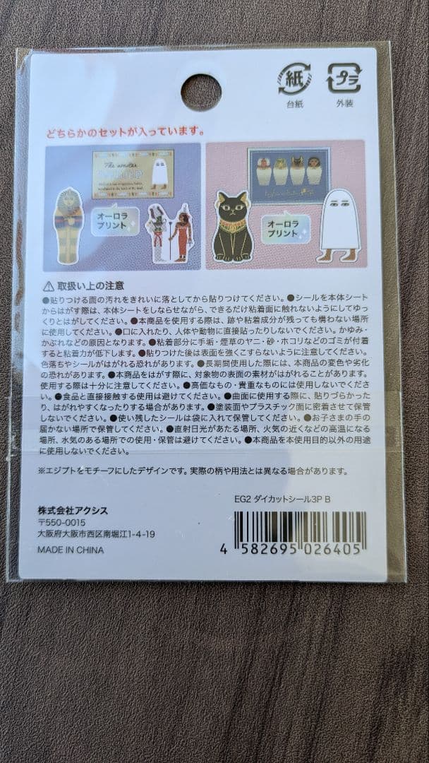 【古代エジプト雑貨】(B)