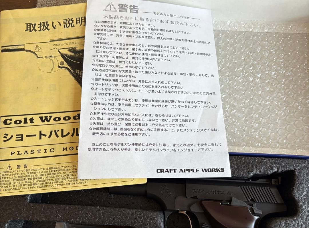 CAW モデルガン ウッズマン HW ショートバレルカスタム　限定タイプ