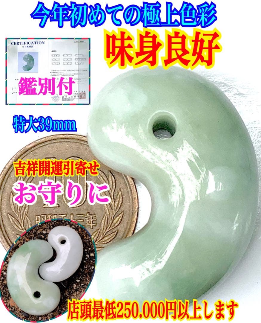 ✳初の絶品色彩　絶対のおすすめ‼️25万円以上します糸魚川翡翠勾玉　鑑別書付極上物