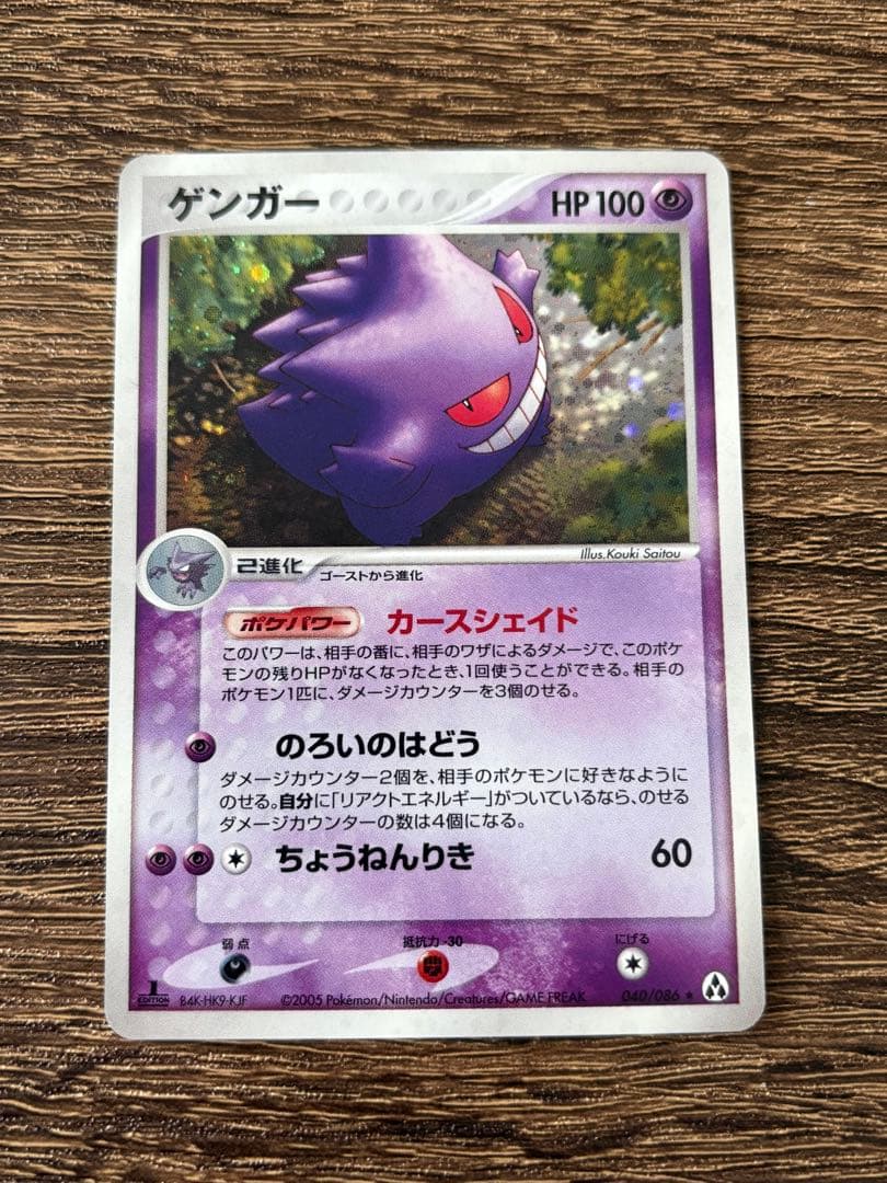 ゲンガー ★ 拡張パック まぼろしの森 040/086 値段交渉可能