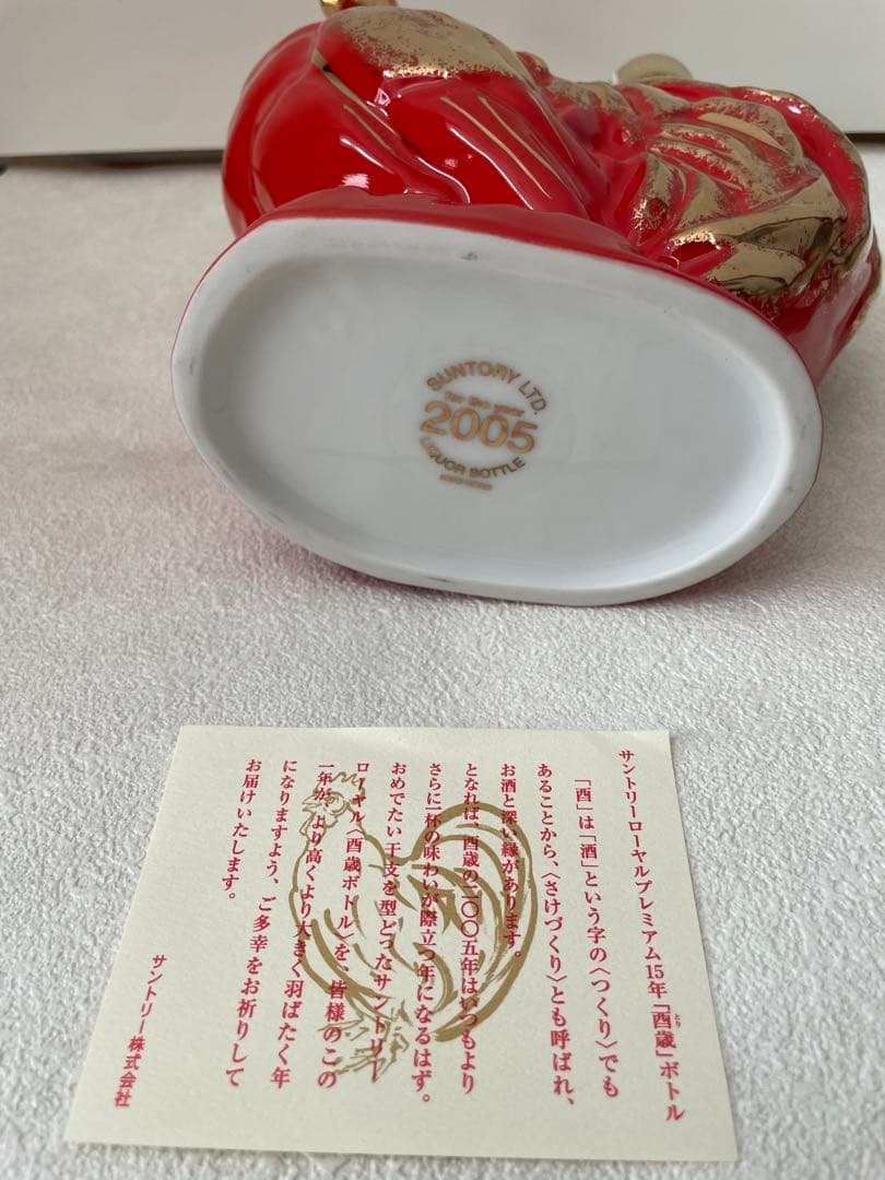 【希少】 15年　酉歳ウイスキー 2005年製