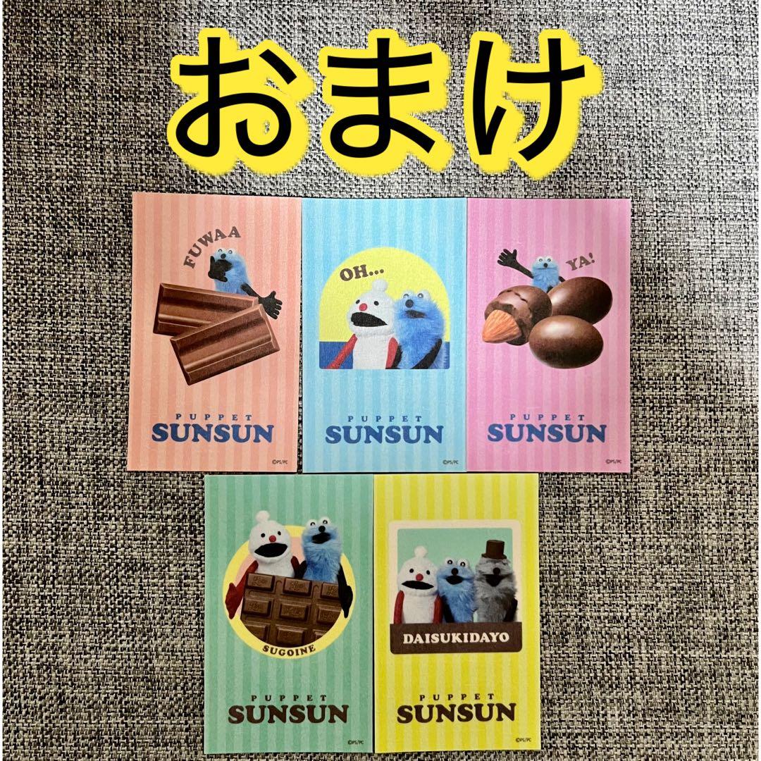 一番くじ　パペットスンスン　全種フルコンプリート