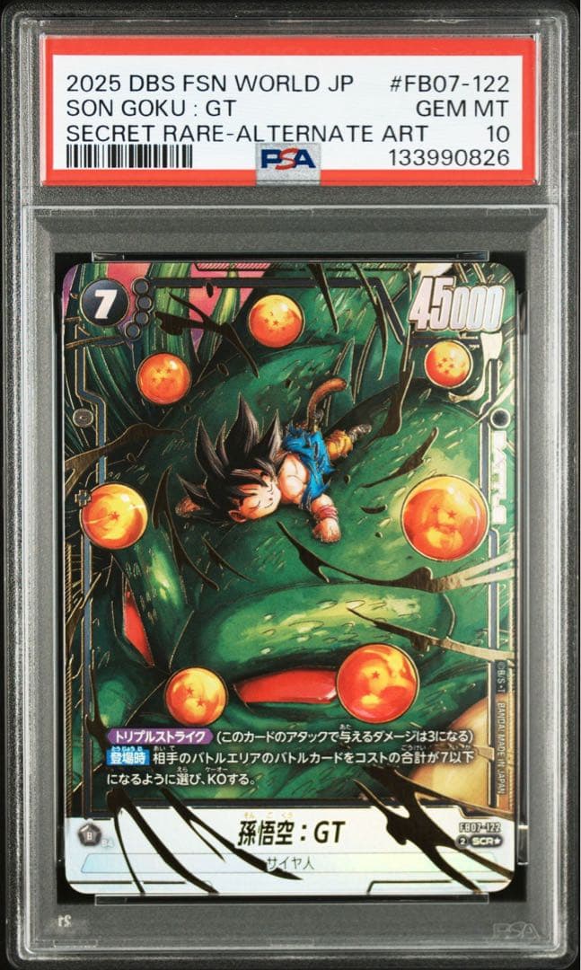 psa10 ドラゴンボール フュージョンワールド 孫悟空 GT