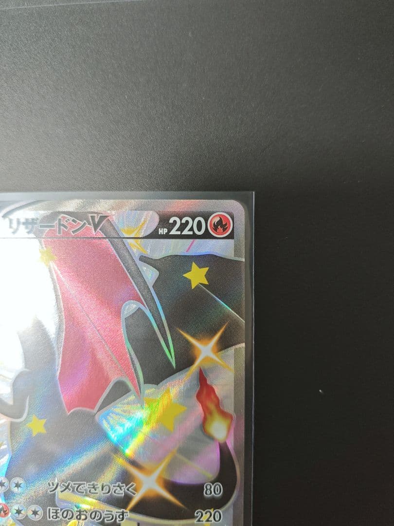 リザードンV SSR