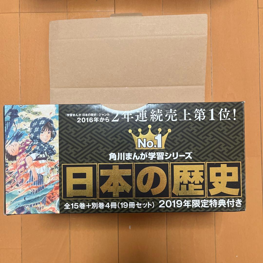 日本の歴史 1-15巻、別巻4冊　角川まんが学習シリーズ