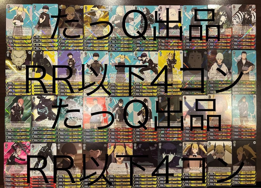 ヴァイスシュヴァルツ 怪獣8号　RR以下4コン