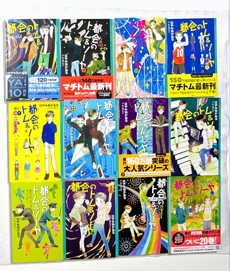 【27冊セット】都会のトム&ソーヤ1〜20巻（24冊）と関連本3冊のセット