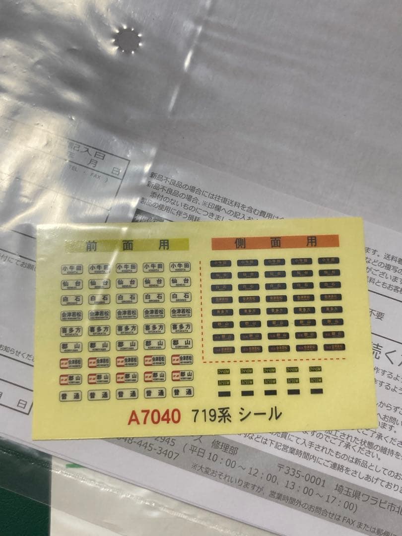 719系0番台あかべぇ+起き上がり小法師塗装