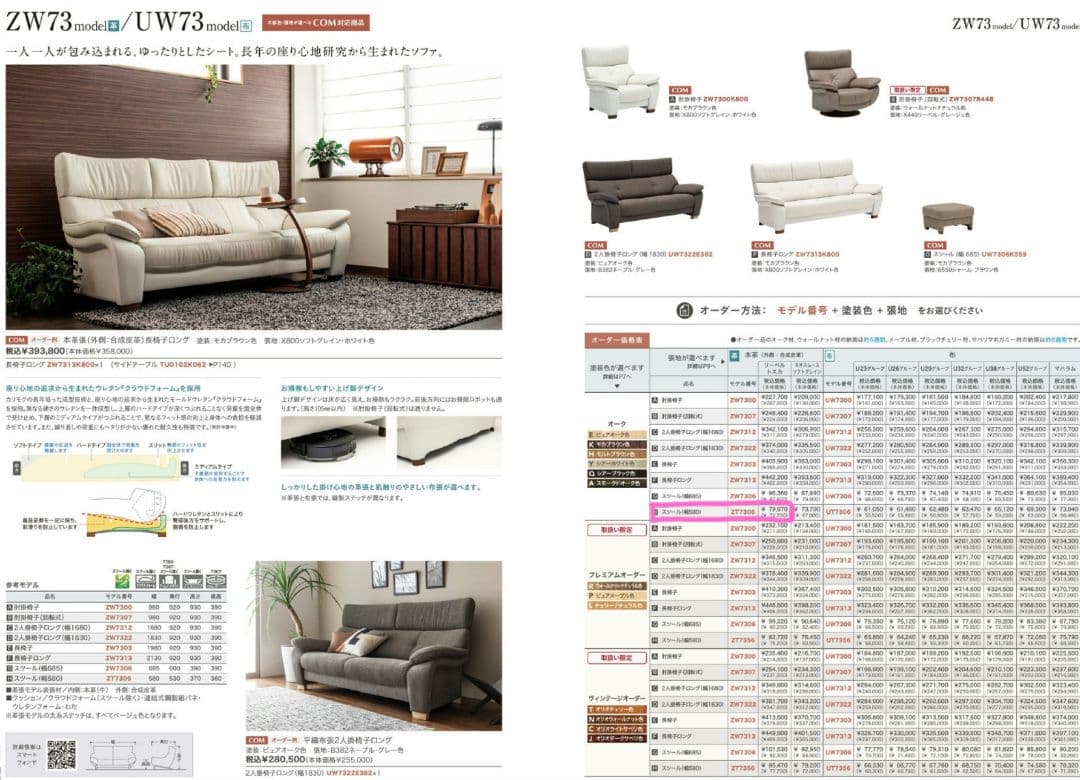 カリモク スツール ZT7306 定価約8万円 極美品 ZW7312 ソファ 用
