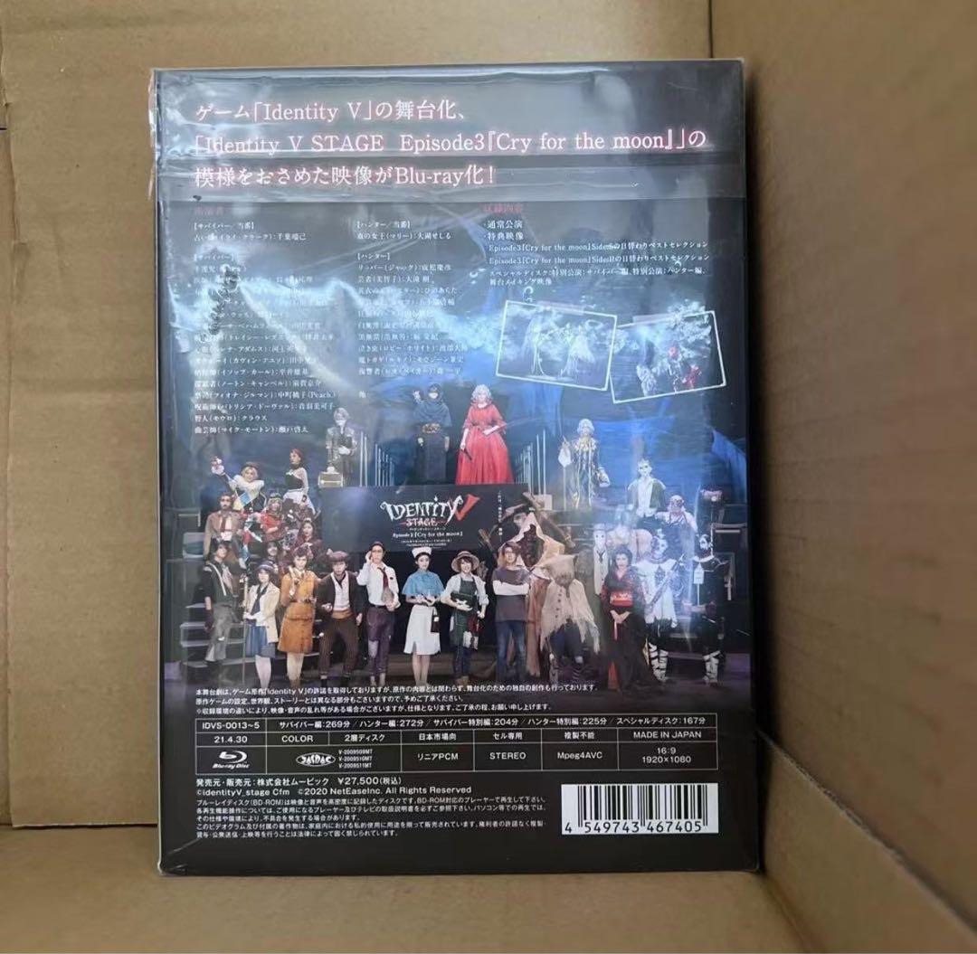 未開封 IdentityV Stage Episode3 特別豪華版