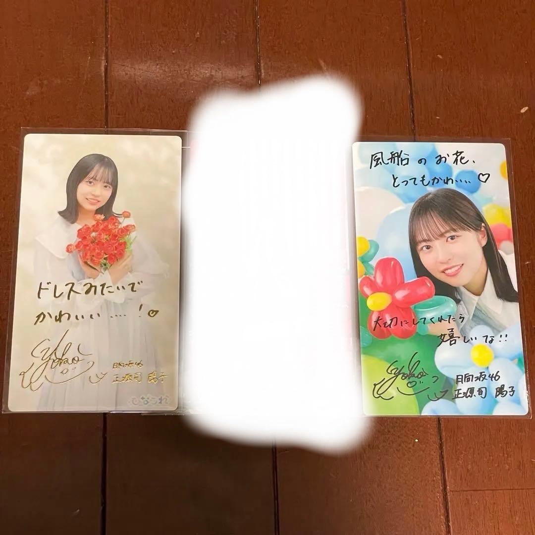 正源司陽子 ひなこれ リアルカード マイル特典 3枚セット