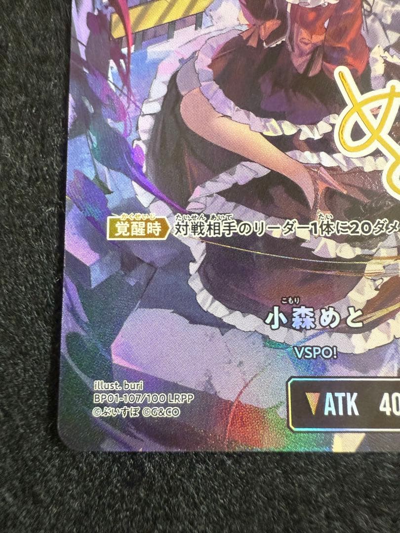 【スクリューダウン付き】小森めと　LRPP