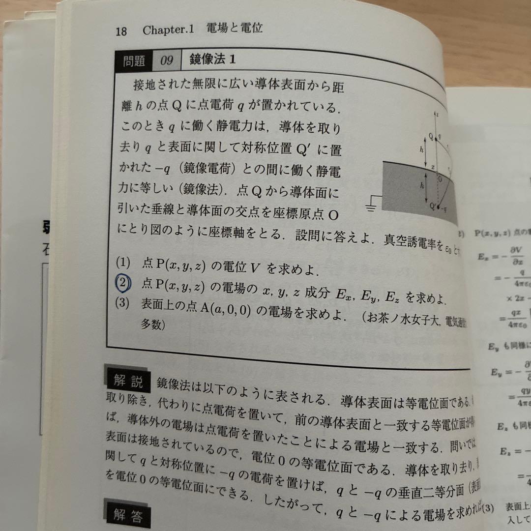 弱点克服 大学生の電磁気学