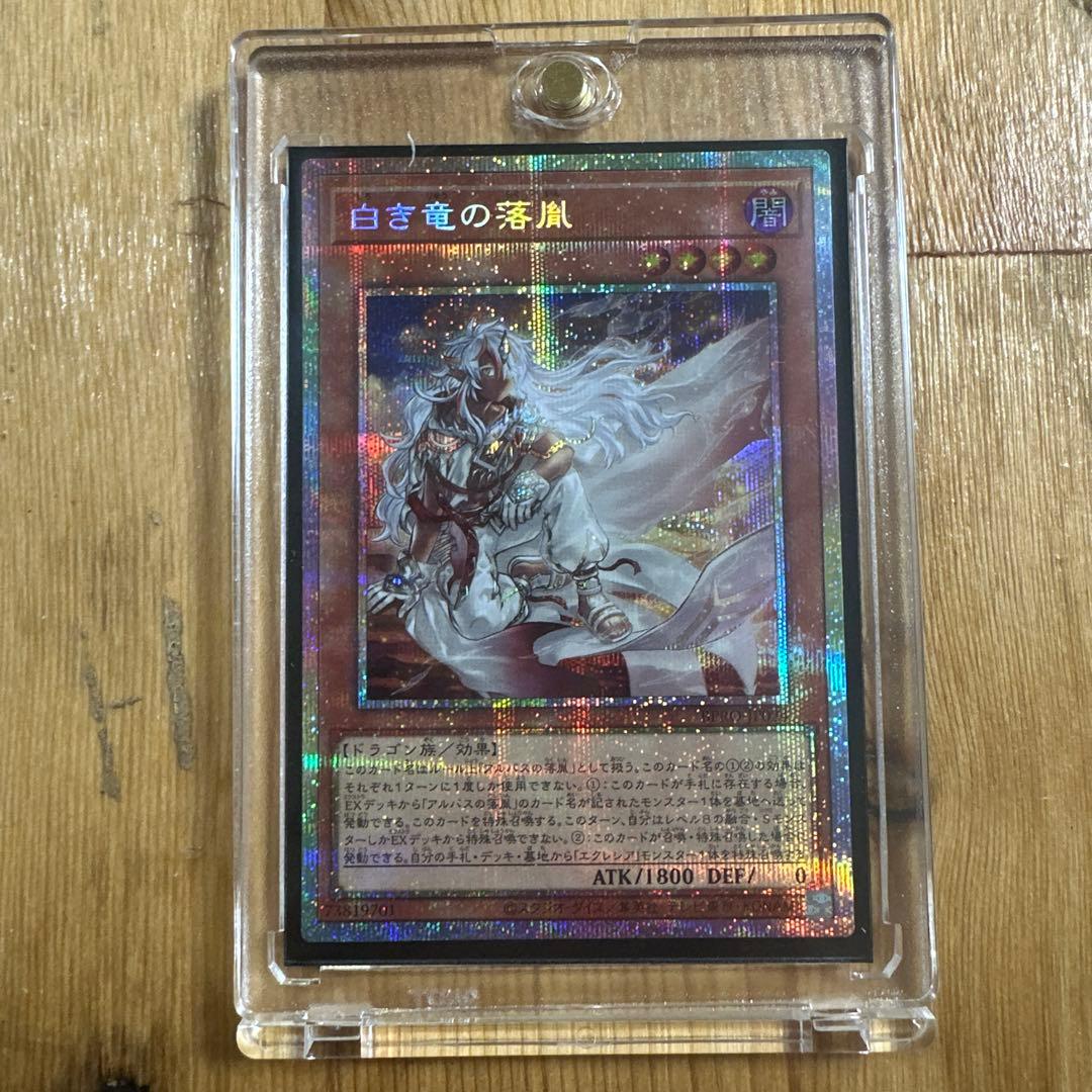 遊戯王 白き竜の霊獣 BPRC-JP024