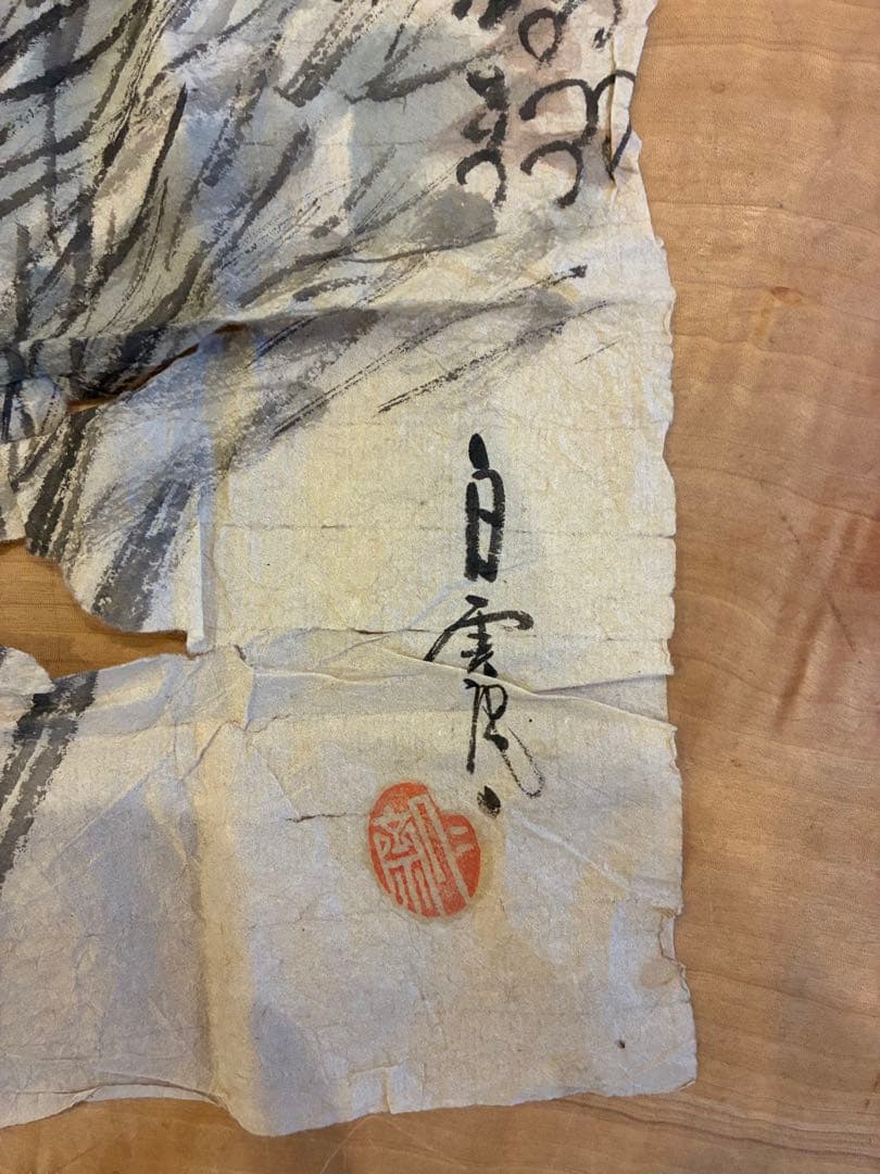 白雲庵 難波仁斎 香合 花兎模様 自作の絵あり