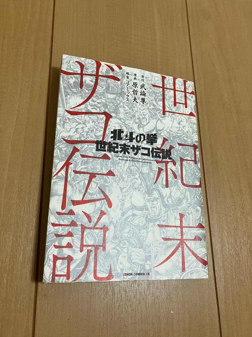 北斗の拳【究極版】1-18巻　全巻セット