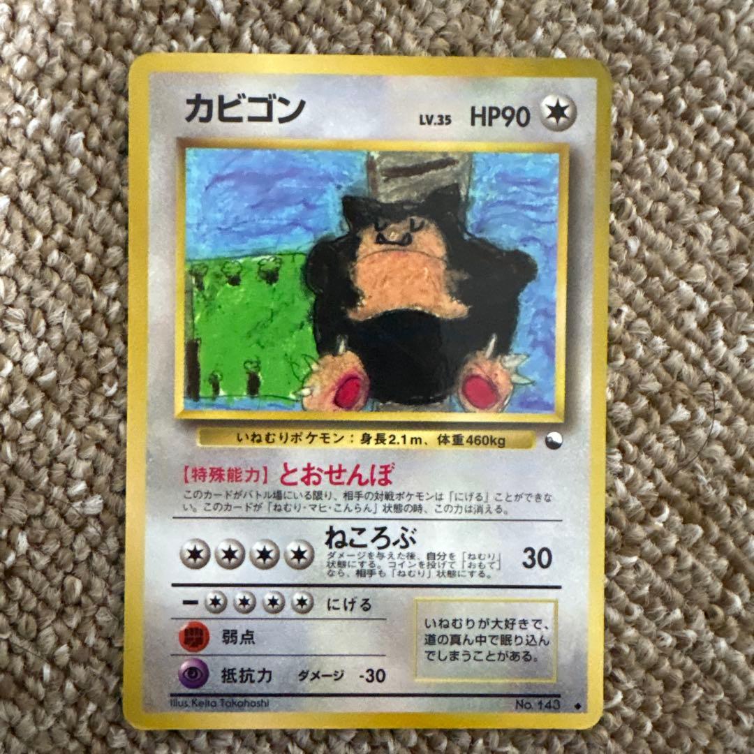 カビゴン ◆ 拡張シート第1弾(青版)