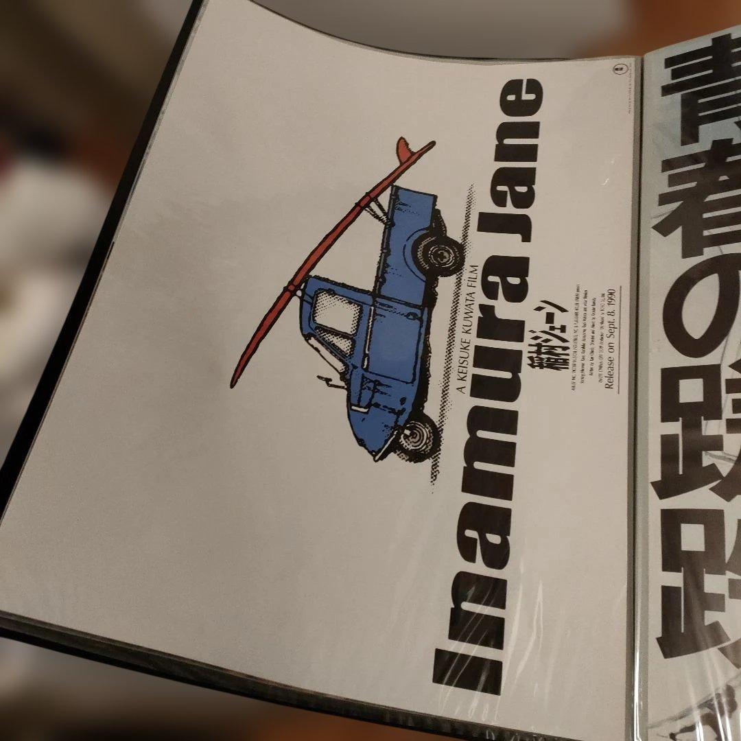 稲村ジェーン　B2サイズ映画ポスター