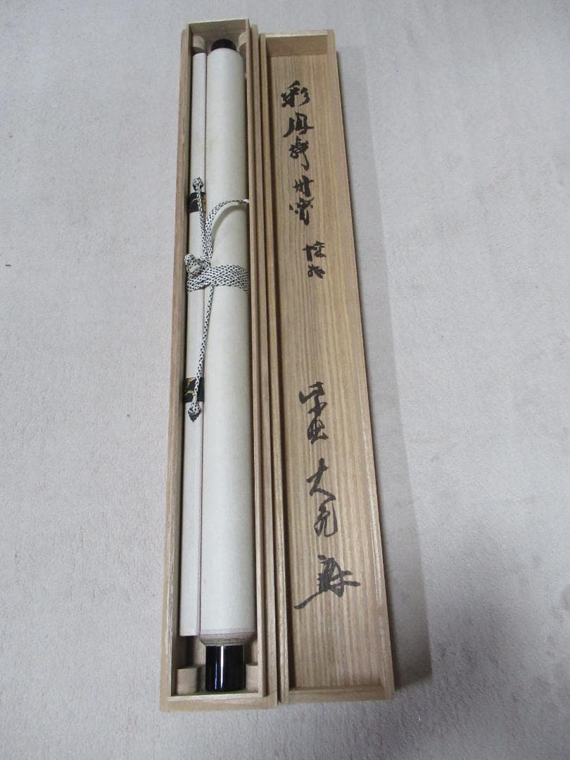 大徳寺立花大亀筆　彩鳳舞丹宵　共箱