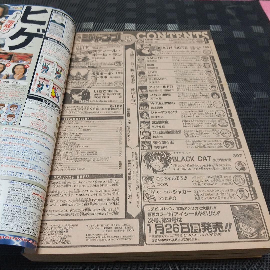 週刊少年ジャンプ 2004年08号※STEEL BALL RUN 荒木飛呂彦