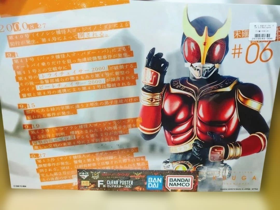 即購入歓迎 ￥8800ラストワン&ポスター&タオル仮面ライダークウガ 匿名配送