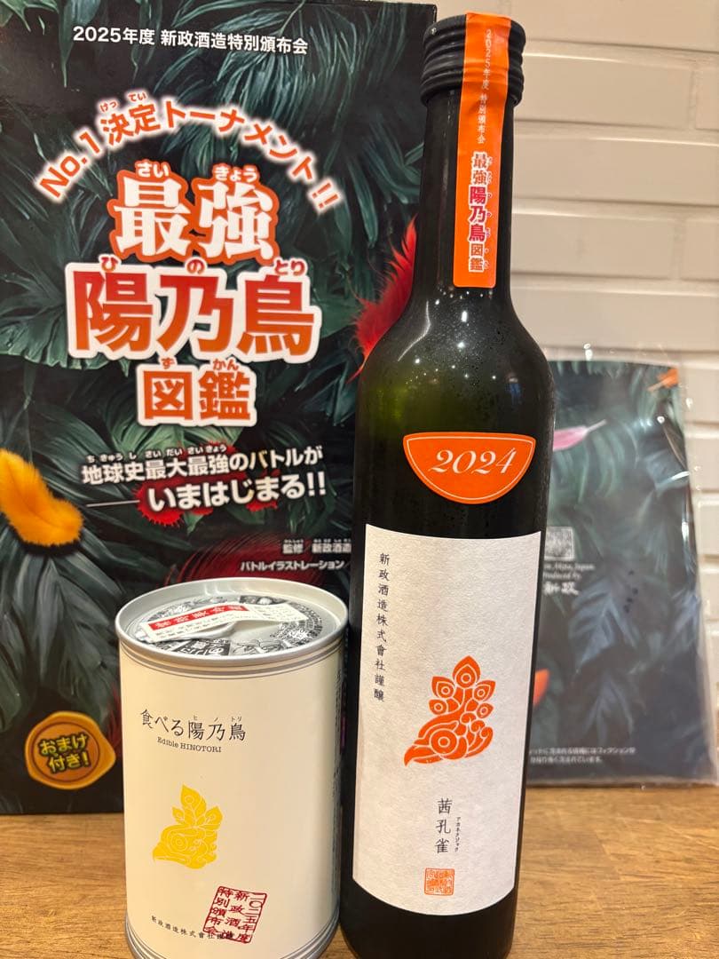 2025年　5月　新政 頒布会 第一弾　最強 陽乃鳥 図鑑　未開封