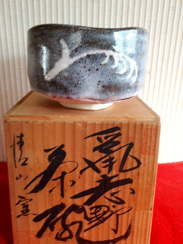 美濃焼、清山窯の鼠志野茶碗