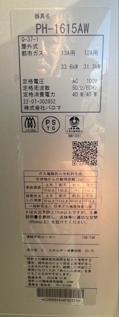 Paloma パロマ PH-1615AW ガス給湯機 2022年製 試運転のみ