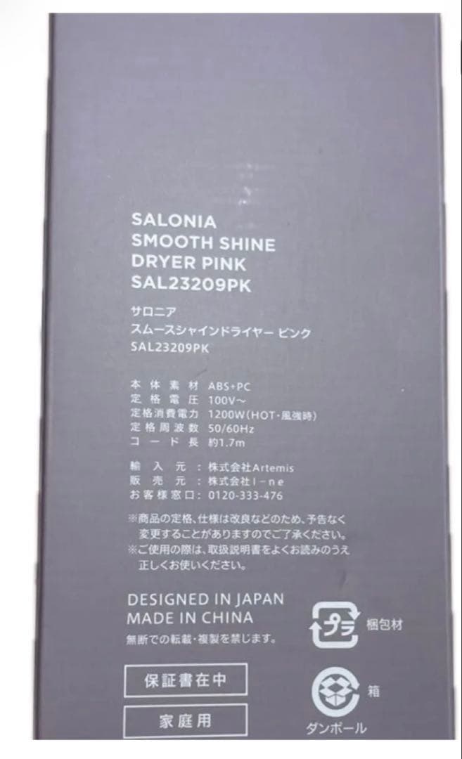 新品　SALONIA｜サロニアスムースシャインドライヤー ピンク　上位モデル