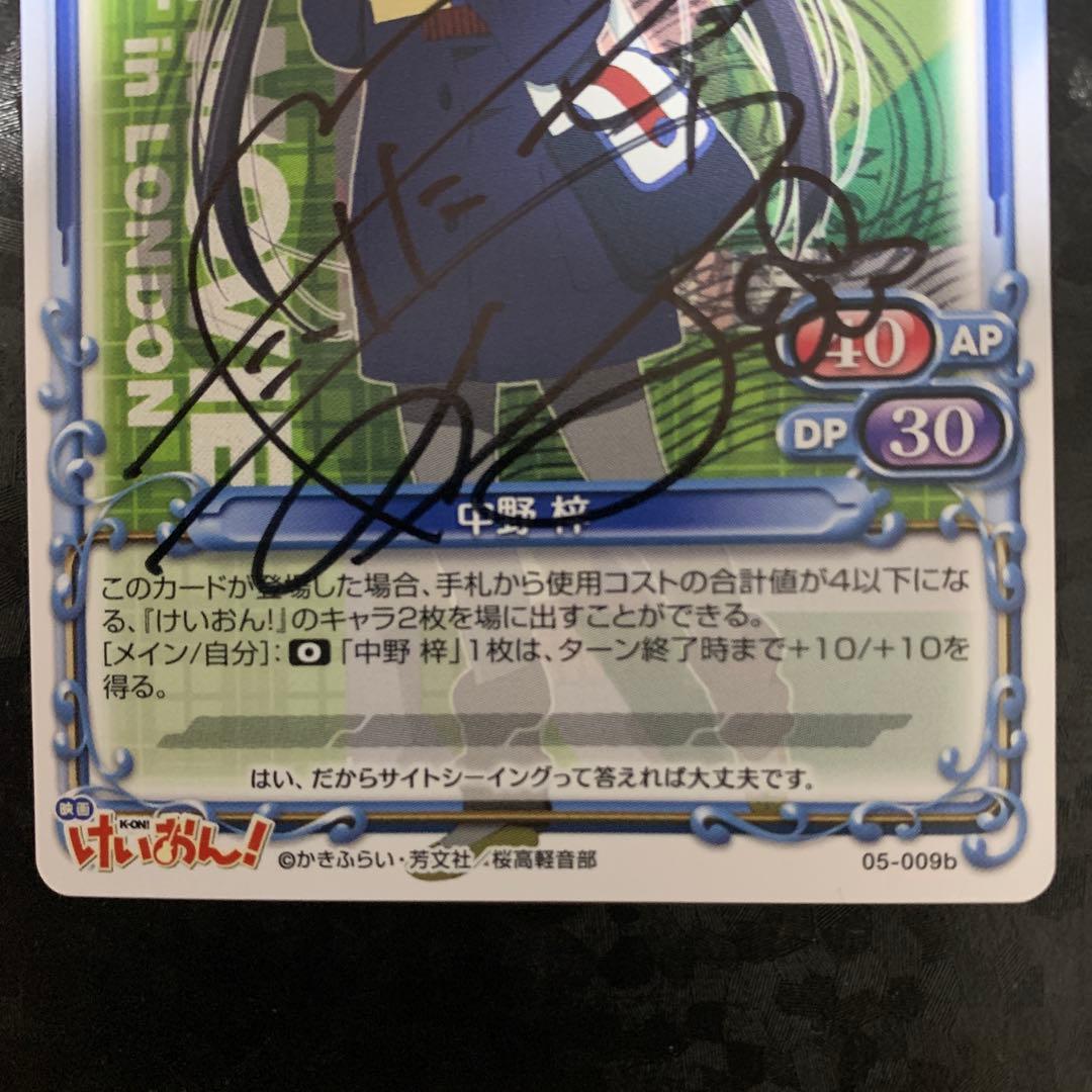中野 梓　05-009b 竹達彩奈 直筆サイン　けいおん　プレシャスメモリーズ