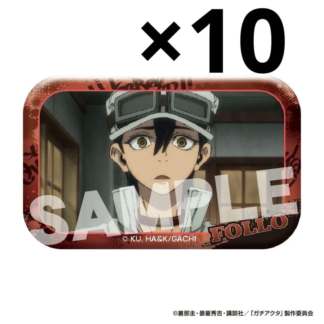 ガチアクタ メモリアルカット缶バッジ フォロ 10点