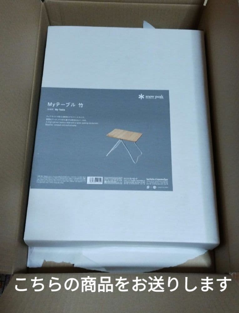 【新品未使用】スノーピーク　Myテーブル竹　LV-034TR
