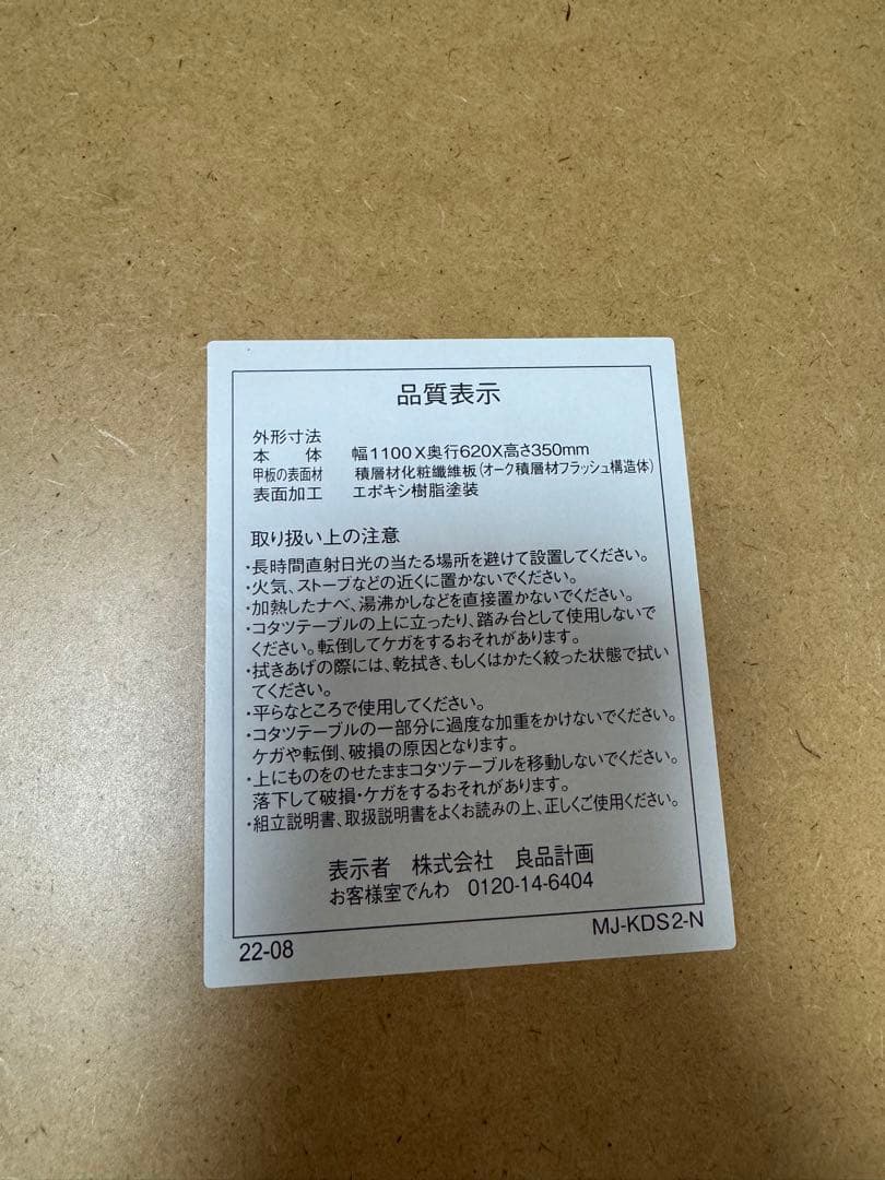 無印良品　楕円こたつ　小　ＭＪーKDS2ーＮ