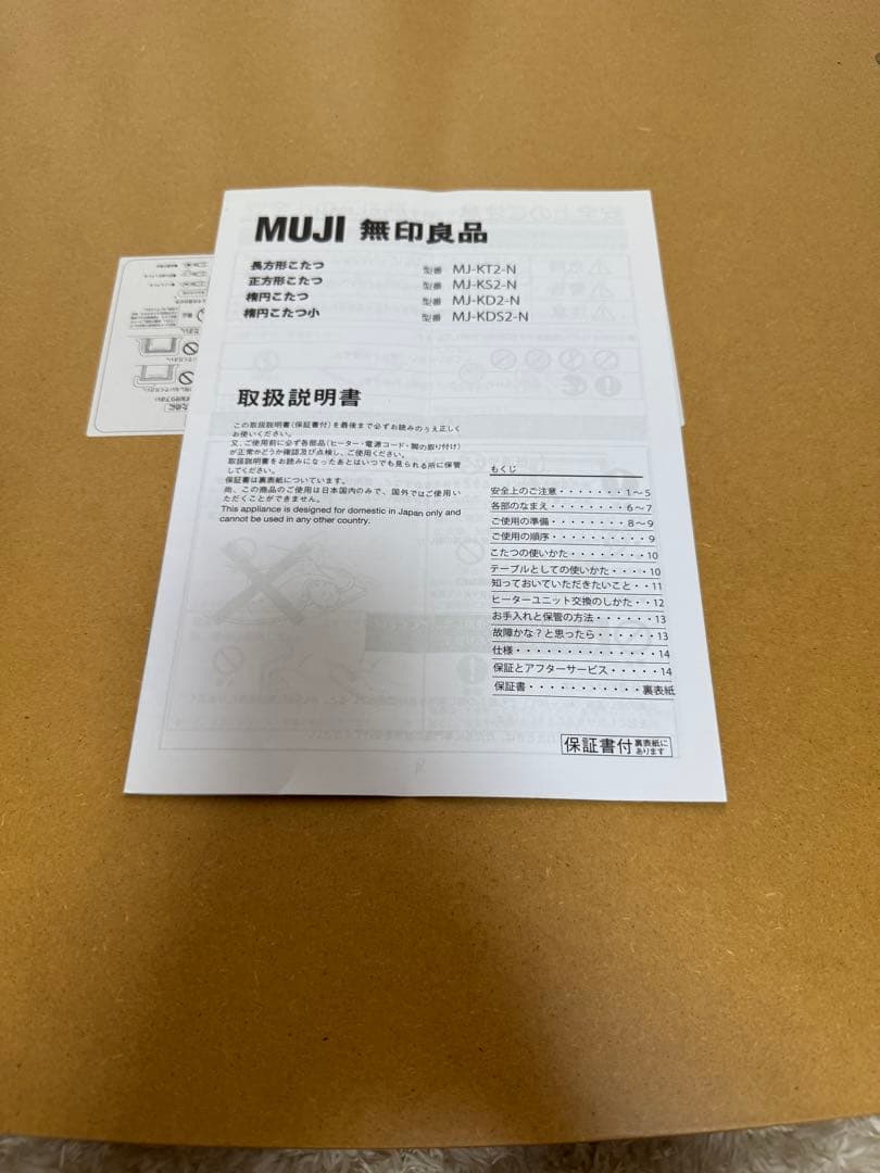 無印良品　楕円こたつ　小　ＭＪーKDS2ーＮ