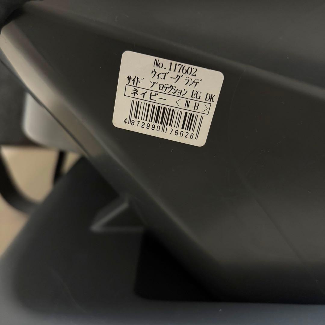 コンビ　ウィゴーグランデ　サイドプロテクション　EG DK チャイルドシート