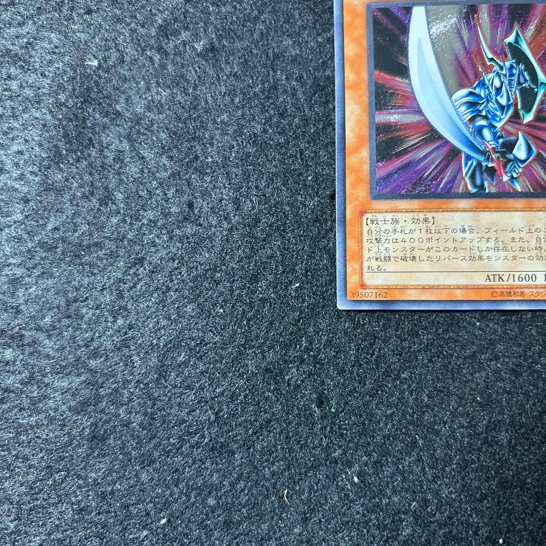 「完美品」　遊戯王　ブレイドナイト　レリーフ