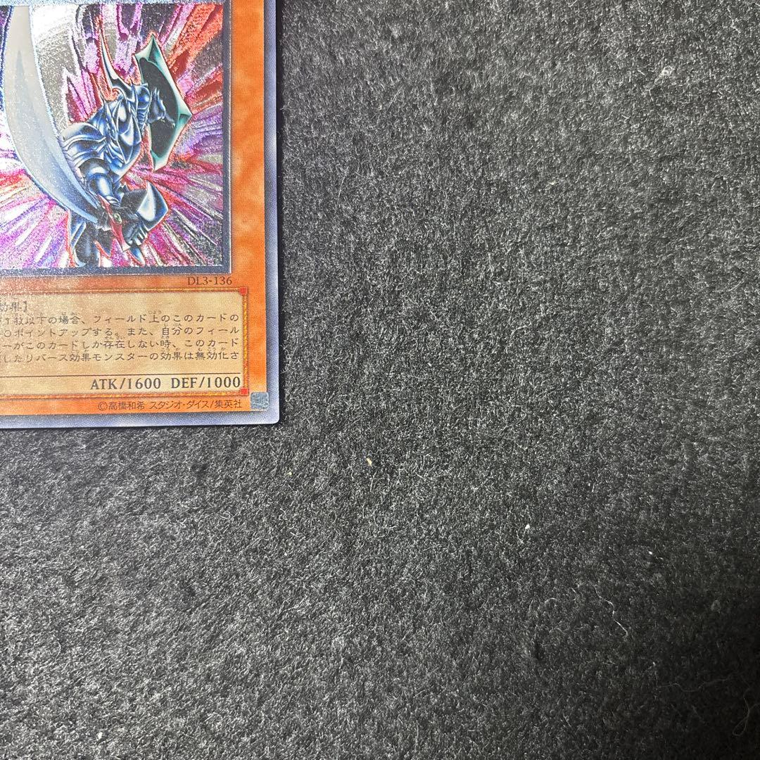 「完美品」　遊戯王　ブレイドナイト　レリーフ