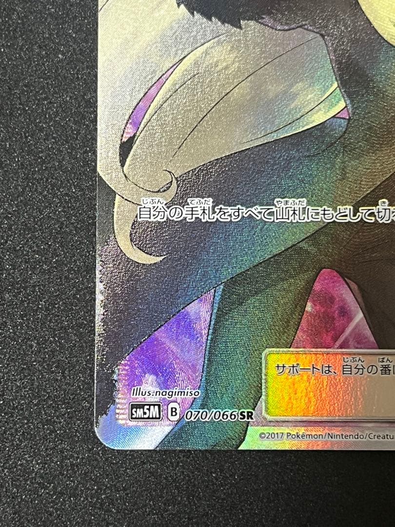 ⭐︎美品⭐︎指差しシロナ SR SM5M ウルトラムーン 070/066