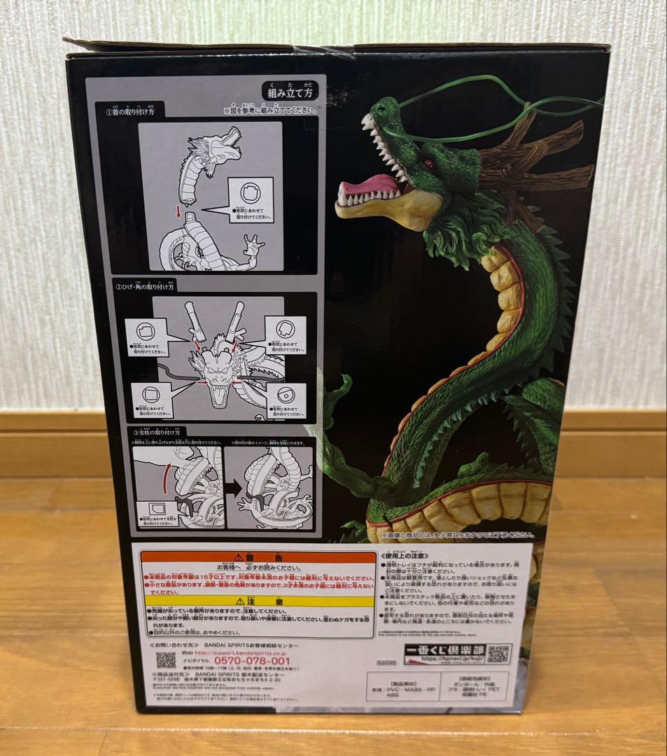 蒼*太様 一番くじ　ドラゴンボール　超スーパーヒーロー　シェンロン　神龍 ラスト