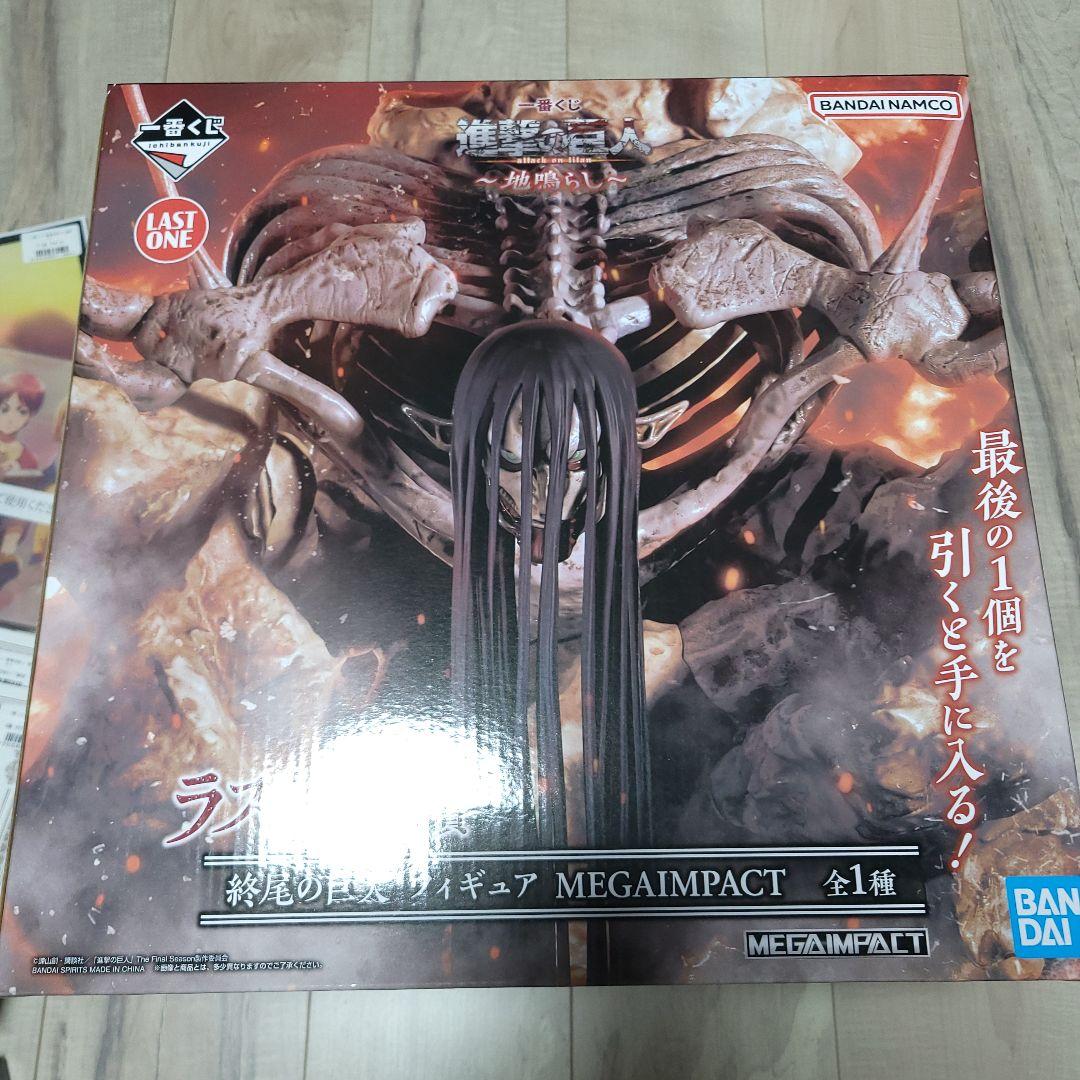 終尾の巨人 I賞 10体 進撃の巨人 地鳴らし ラストワン 一番くじ 未開封
