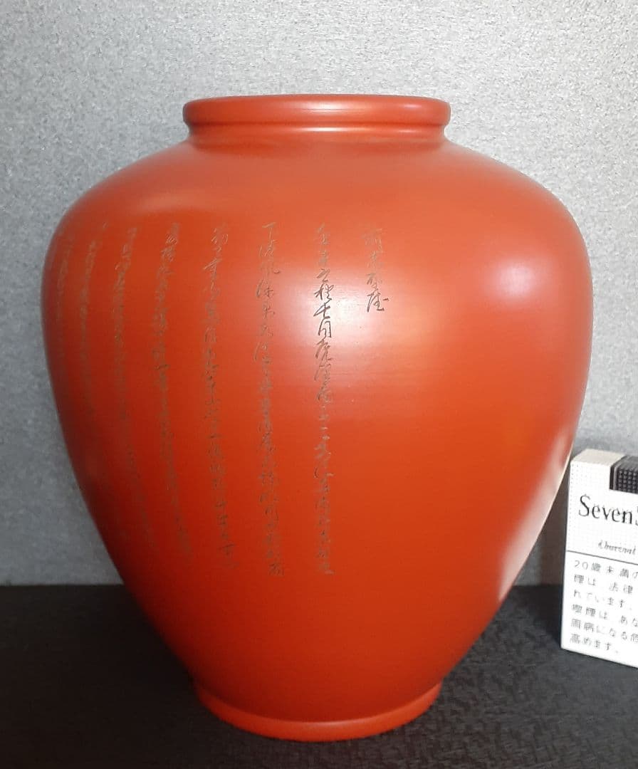 常滑焼　尾洲頼鳳堂　【永峰】造　在銘　細字彫　前赤壁賦　漢詩　朱泥　花瓶